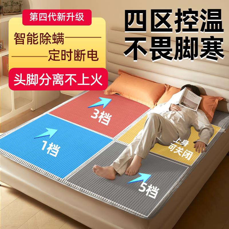 四区控温电热毯分区控温水循环上下头脚控温2025新款水暖毯无辐射