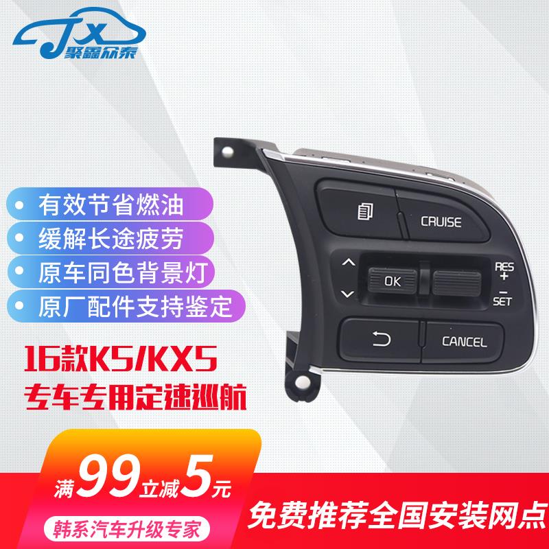适用于起亚KX5定速巡航按键混动K5改装原厂定速巡航升级专用配件