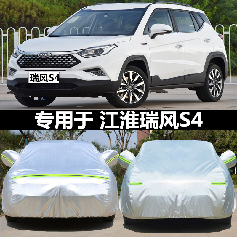 适用于江淮瑞风S4车衣车罩加厚汽车套隔热防晒防尘瑞风s4专用包邮