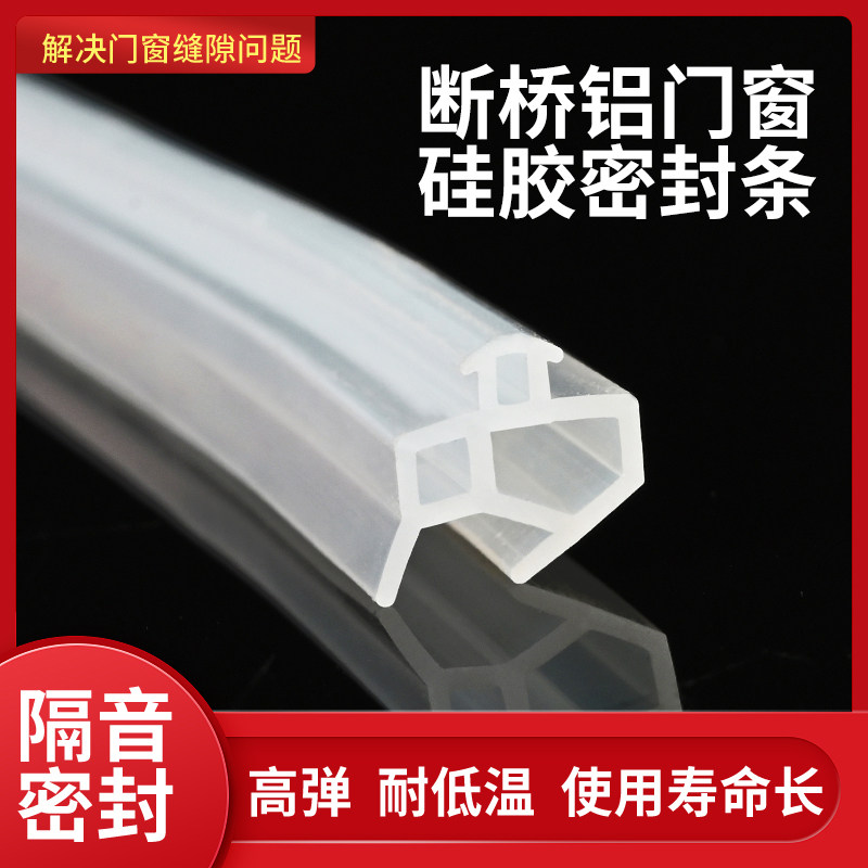 断桥铝合金门窗硅橡胶密封条 加厚缝隙 窗户防风隔音防水尘白色皮图片