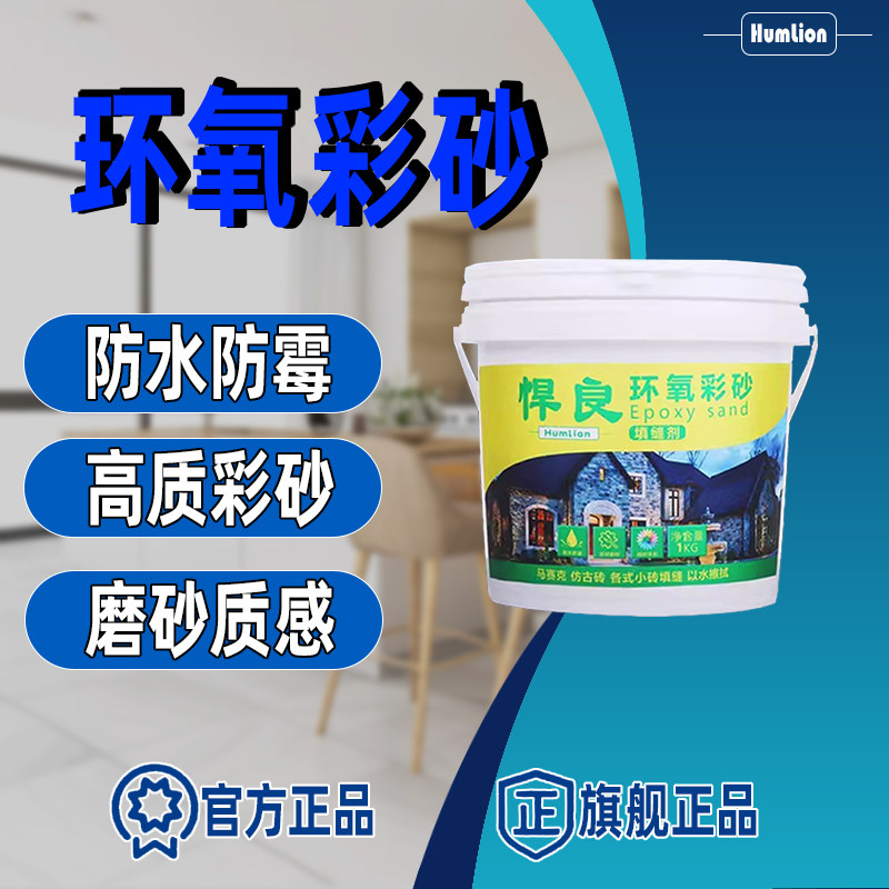 水性环氧彩砂咖啡深灰色美缝剂瓷砖地砖卫生间专用防水防霉填缝剂