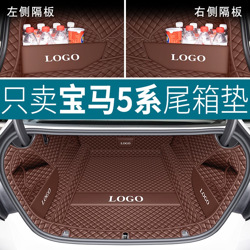 宝马5系后备箱垫全包围11-2024款五系525li/520/530le汽车尾箱垫