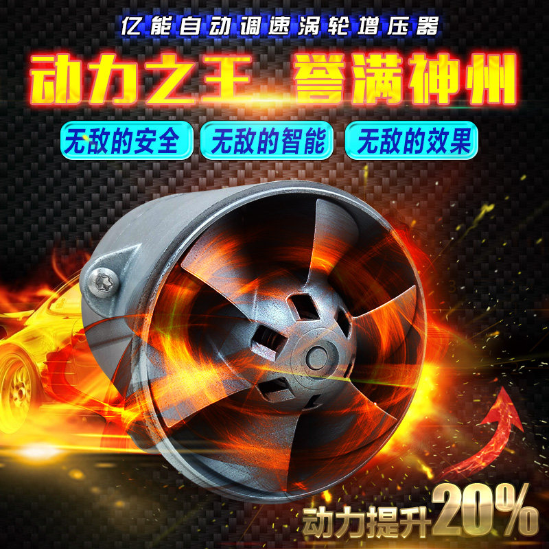 电动涡轮增压器自动调速动力提升节油汽车进气改装大功率