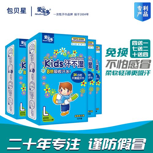 四包48片吸汗贴爱宝多汗不湿L儿童一次性绵柔加大垫背吸汗巾包邮