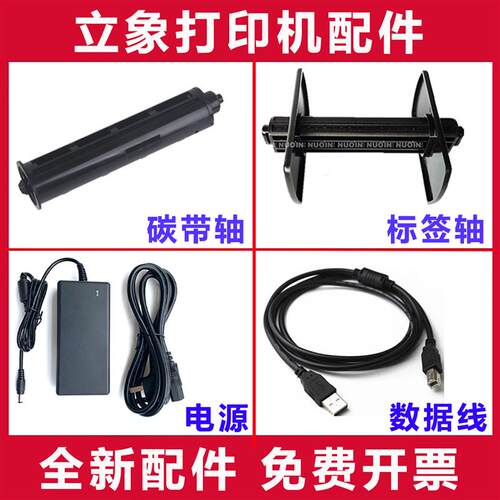 Argox立象标签打印机CP2140/3140EX碳带轴/标签纸轴/电源/数据线