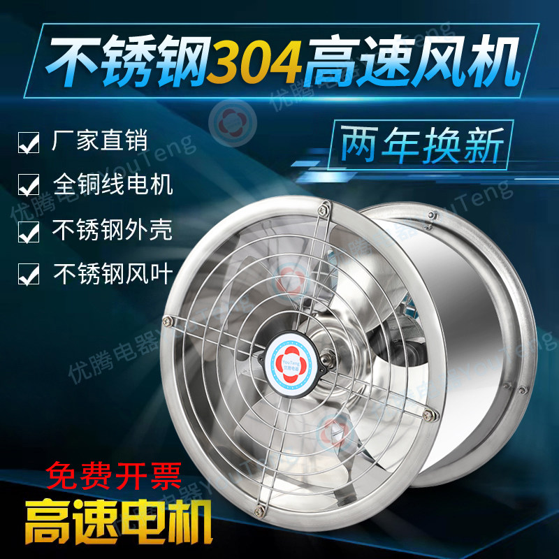 304不锈钢排气扇强力排风机静音排风扇高速大风量换气扇厨房轴流