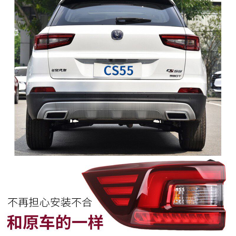 适配长安CS55后尾灯总成尾饰灯后备箱灯后雾灯后刹车灯倒车灯原厂