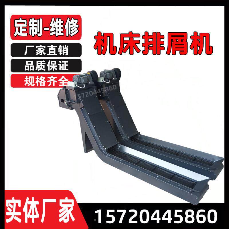 数控机床850/1060CKD/机1580加送工中心专用式排削链板排屑铁屑输