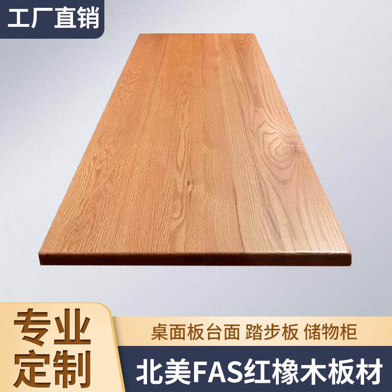 北美红橡木桌板升降桌面亚克力桌面板原木隔板厨房实木板台面定制