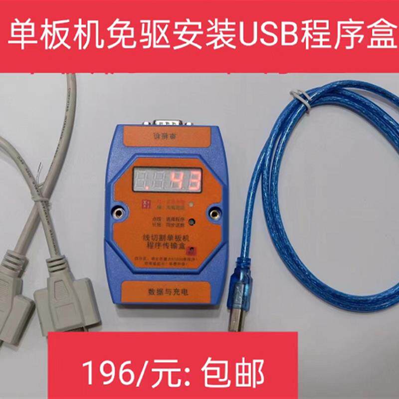 线切割配件单板机USB接口移动无线传输程序盒存储器同步传输包邮