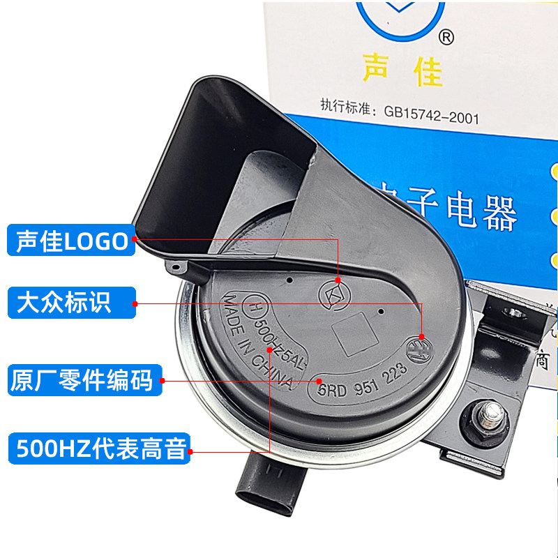 朗逸途观POLO凌渡帕萨特明锐途安桑塔纳高低音鸣笛汽车蜗牛喇叭