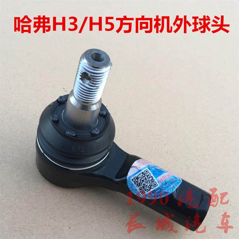 哈弗H5方向机球头CUV方向机外短球头拉杆长城哈弗H3转向机外球头