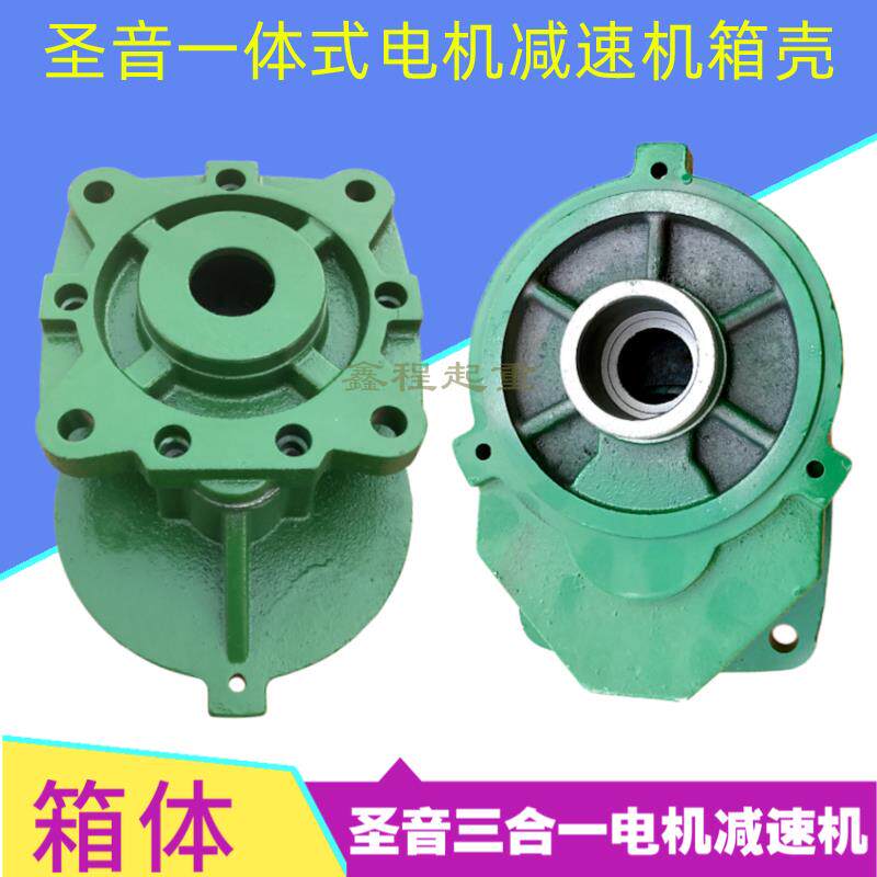 圣音配件三合一电机减速机箱体圣音一体式通用减速机箱体+/箱壳