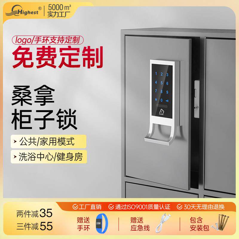桑拿锁电子锁拉手式洗浴柜门锁感应锁中心电子更衣柜锁储物柜子锁