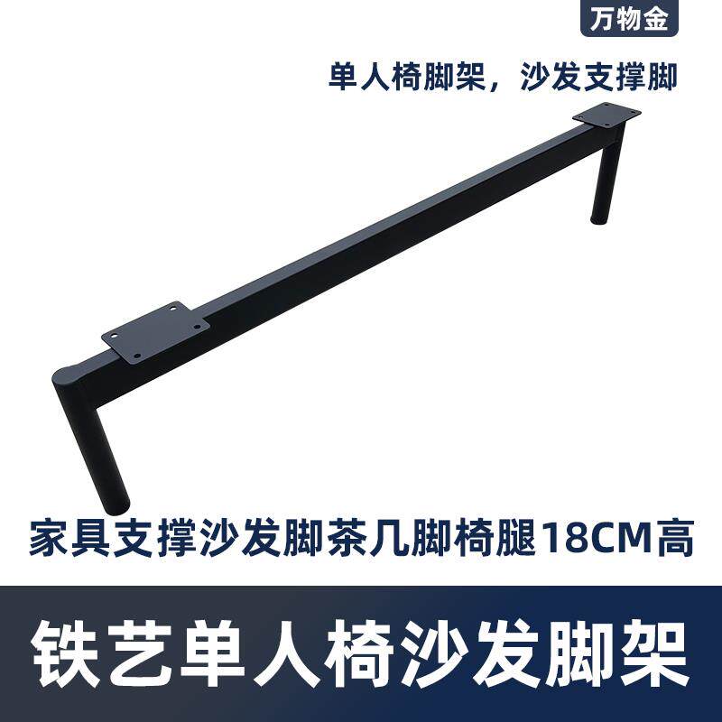 铁艺沙发脚架18CM高单人椅脚支撑腿支架脚休闲椅脚沙发腿茶几桌脚