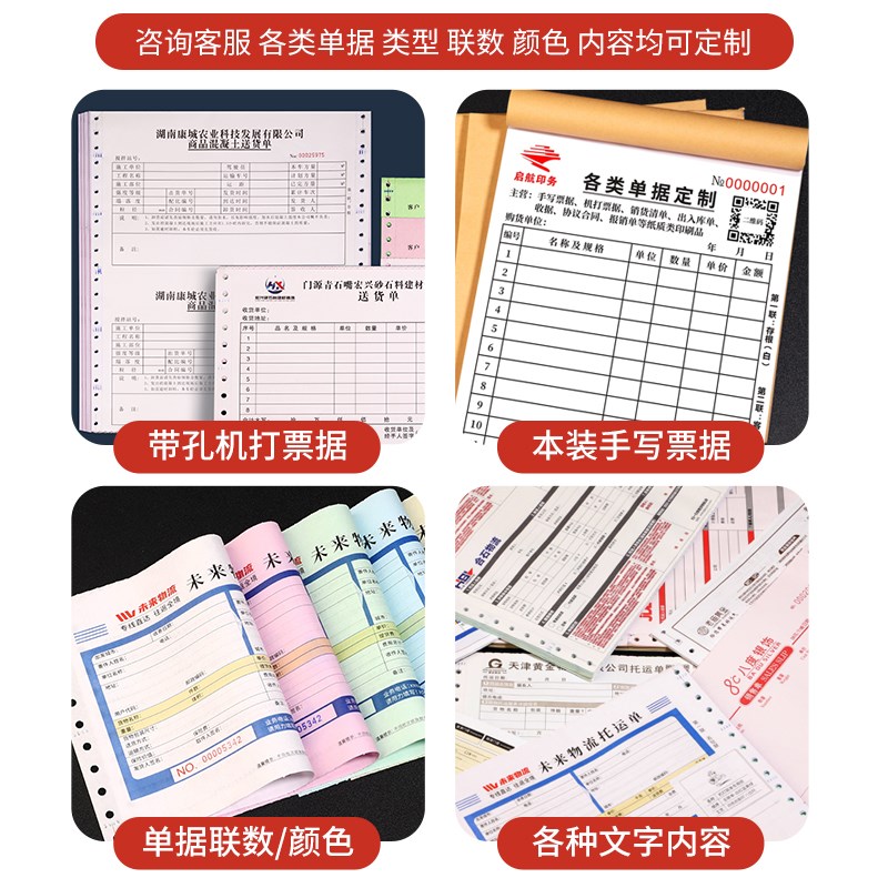 君雀打孔票据印刷定制带孔电脑票据珠宝质保单过磅单珠宝首饰单据