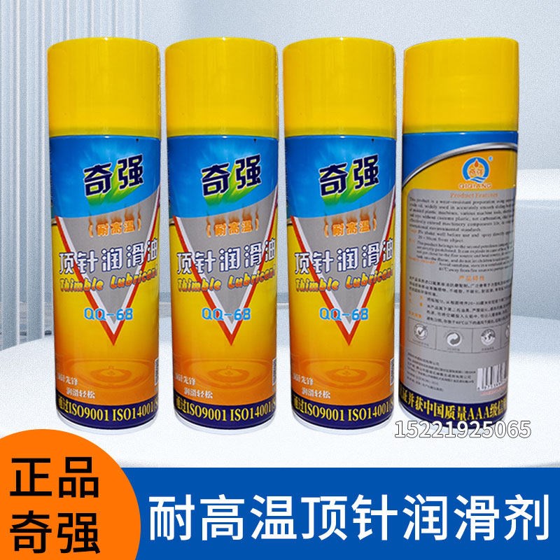 正品环保奇强顶针润滑剂QQ-68耐高温顶针油防卡耐磨剂顶针润滑油图片