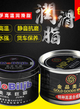 美孚蓝钻锂基脂高温机械电锤电机家用车门天窗轴承润滑黄油