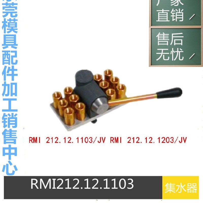 多路集水块RMI212 20 1816 JV RMI212 20 1203 JV模具集水块接头