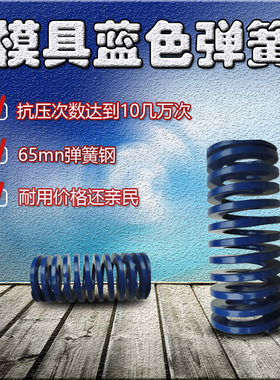 蓝色弹簧 国产日标模具压簧 矩形扁线TL短弹簧65MN高强度20 25 30