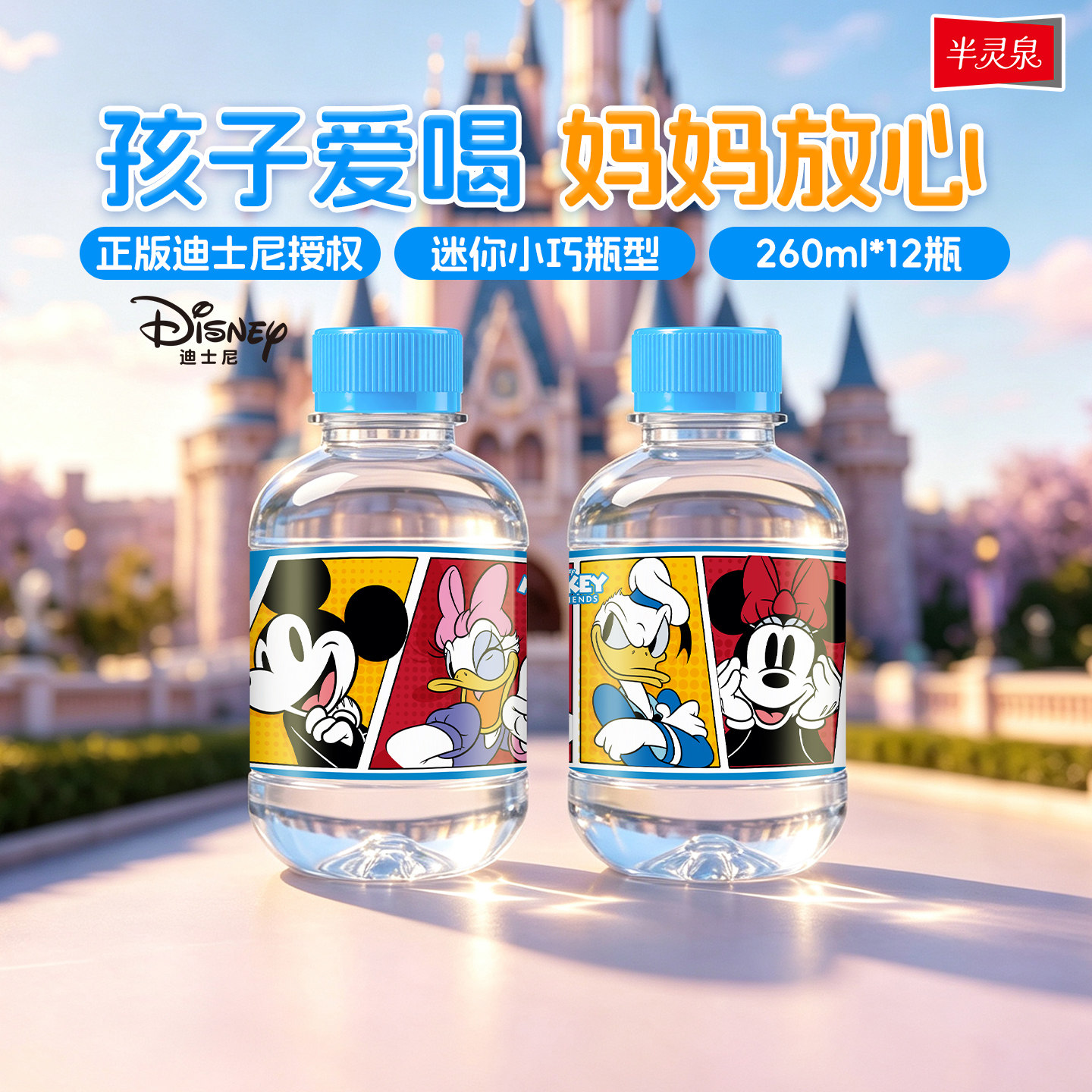 半灵泉天然矿泉水260ml整箱