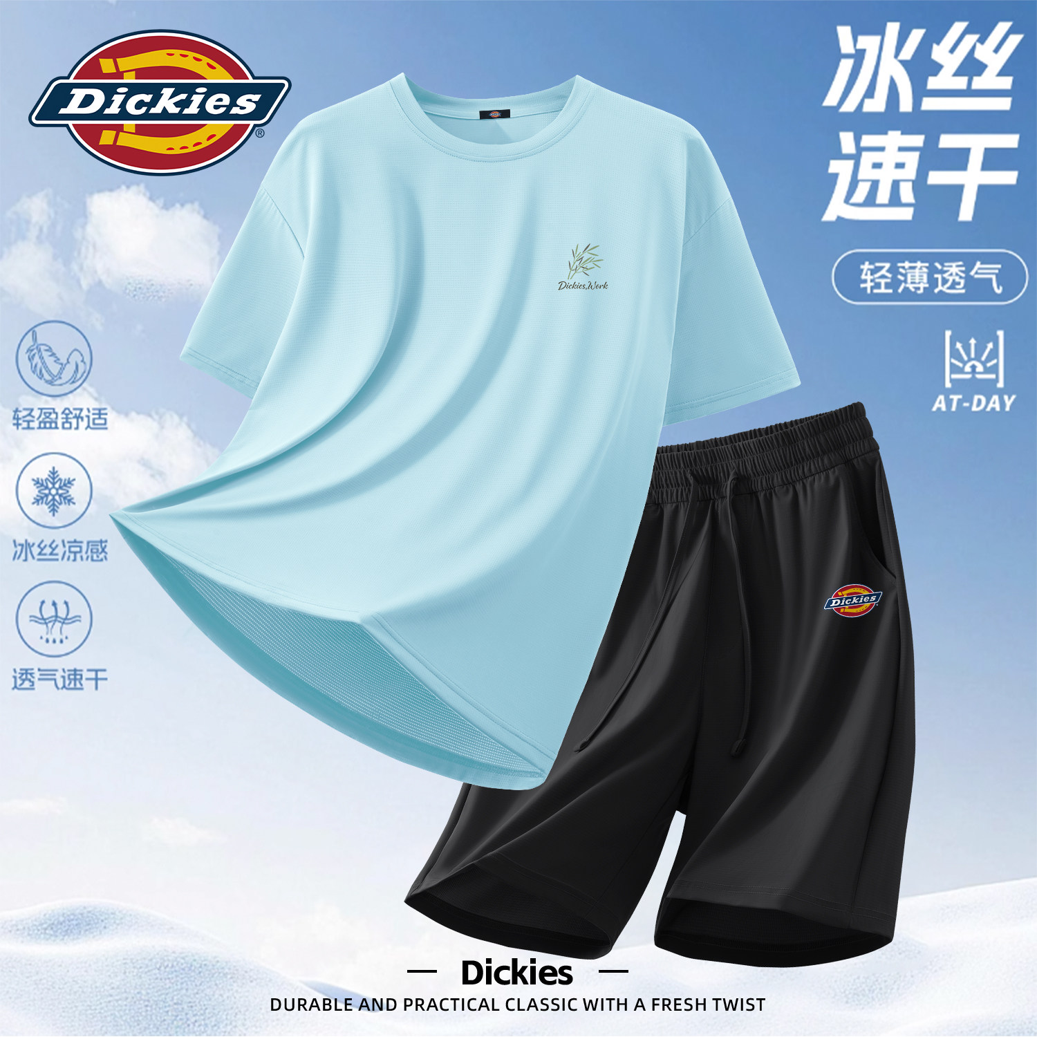 Dickies冰丝套装2026夏季新款