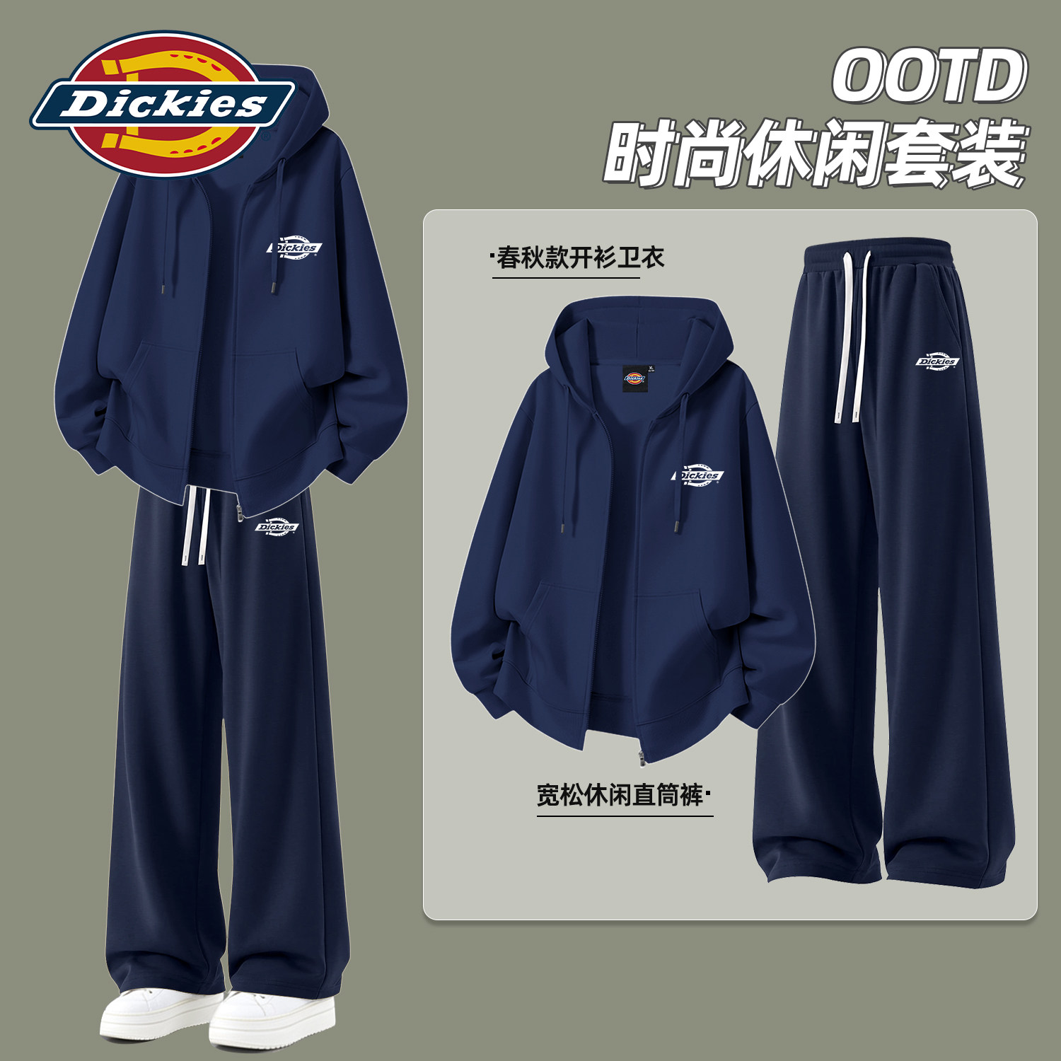 Dickies连帽开衫卫衣卫裤套装男