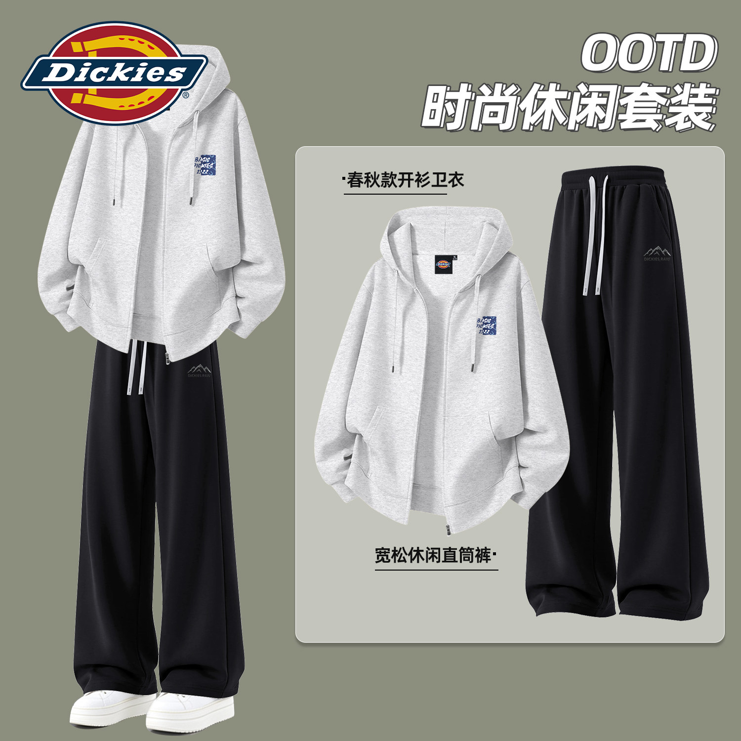 Dickies连帽开衫卫衣卫裤两件套