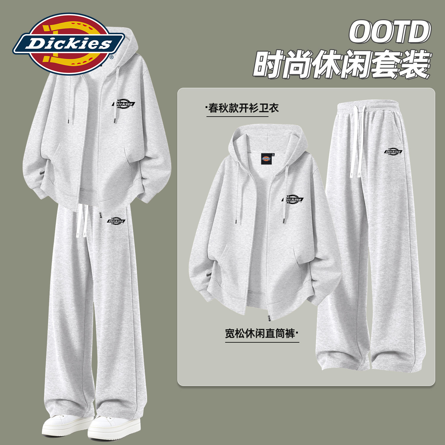 Dickies连帽开衫外套长裤套装男