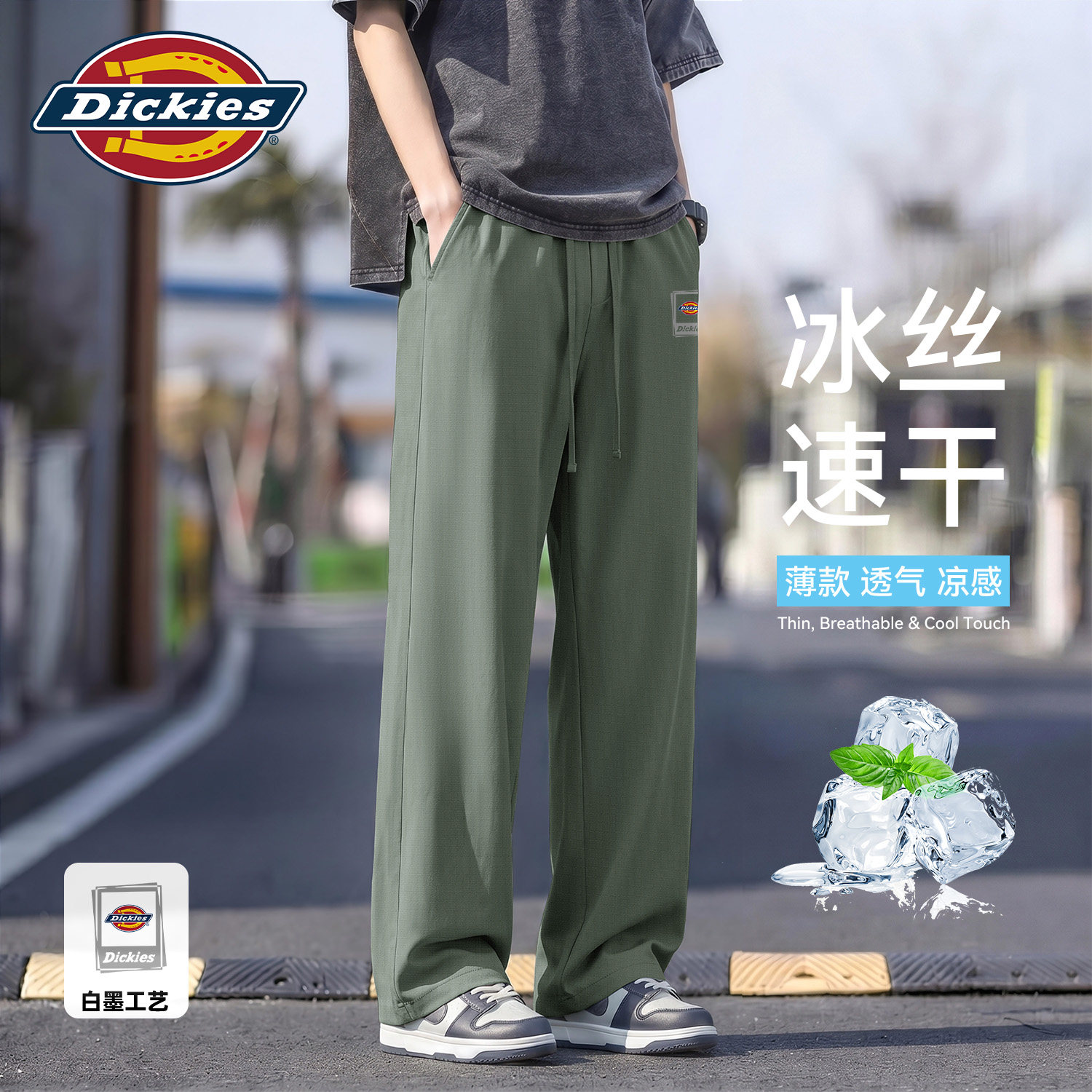 Dickies冰丝薄款裤子男