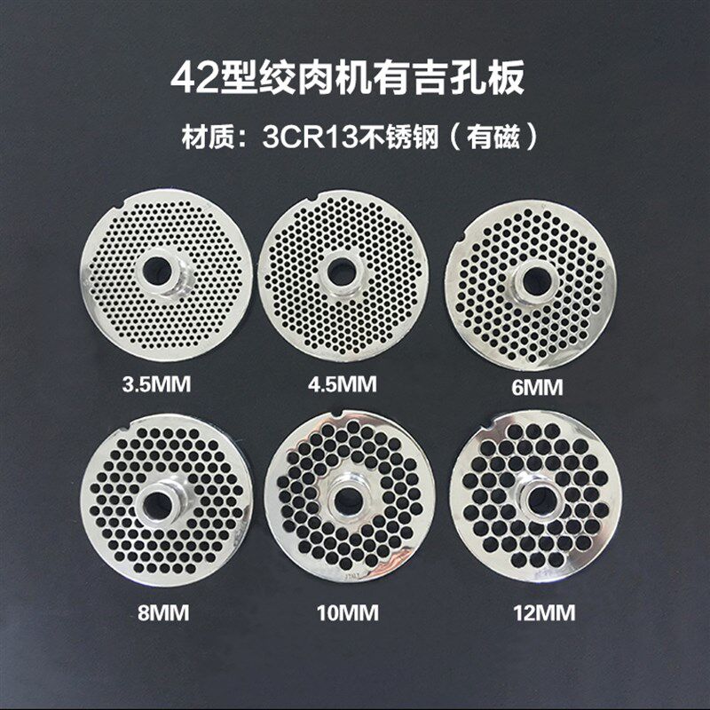 42型52型电动绞肉机有吉孔板篦子出肉孔板绞肉刀盘筛片圆刀绞刀