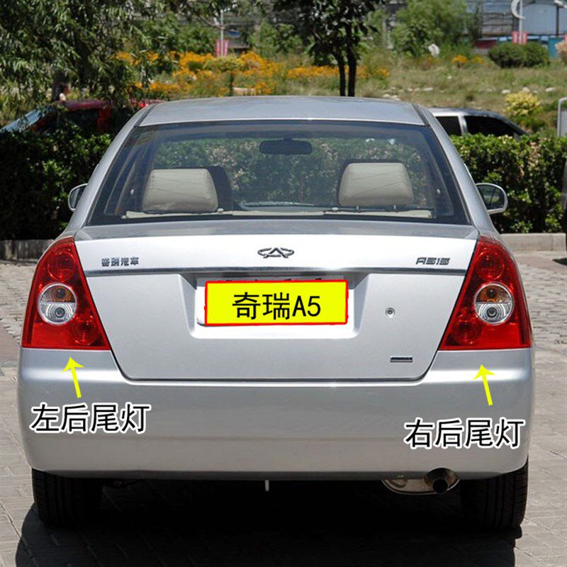 适配老奇瑞A5后尾灯总成A515/a516/a520尾灯左右后大灯刹车尾灯罩
