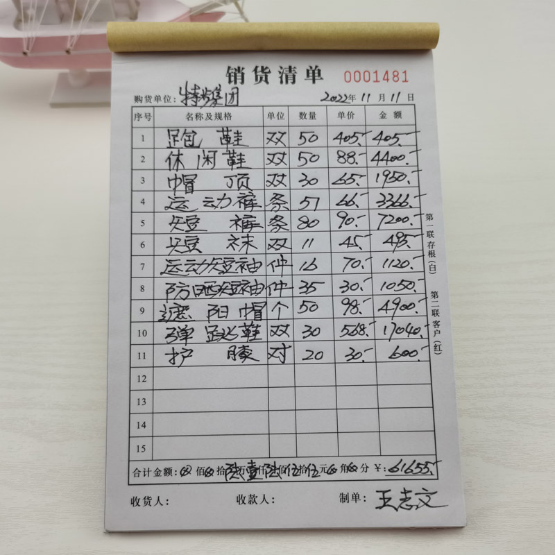 约汉销货清单销售单三联定做订制单据单联二联两联四联票据定制两图片