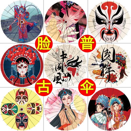 【脸普装饰伞】油纸伞中国脸普风舞古装工艺绸布伞道具防雨装饰伞