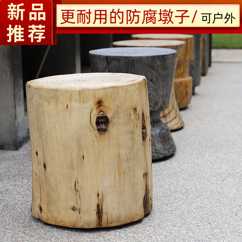 户外坐凳子防腐树桩庭院木墩子木桩圆树墩茶墩边几室外阳台小茶几