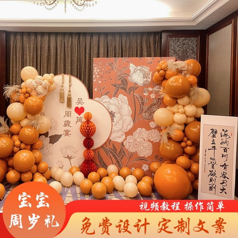 中国风抓阄布置男宝宝 100天百日宴女孩一周岁生日气球装饰背景墙