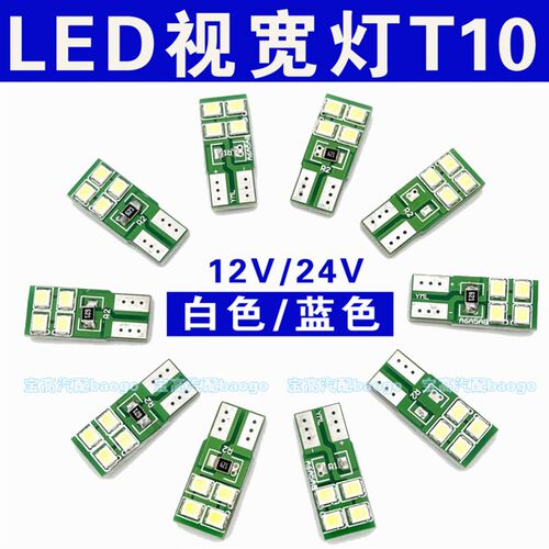 汽车LED示宽灯T10灯泡12V24v白色蓝色包邮t10示宽灯