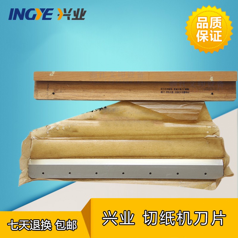 兴业手动电动切纸机数控切纸机液压切纸机标书裁纸换刀片包邮