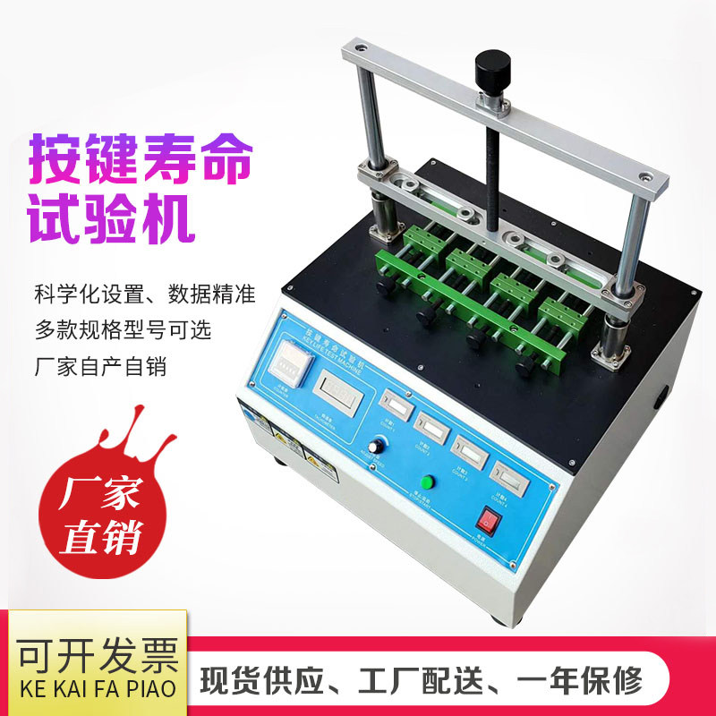 开关手机鼠标按键寿命试验机按键寿命疲劳试验机次数5100
