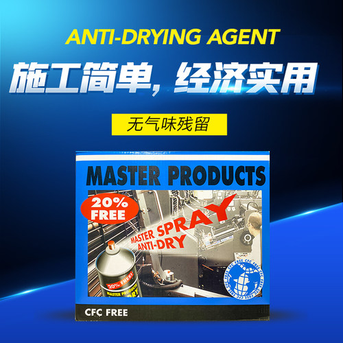 印刷耗材胶印刷机马仕达油墨防干喷雾剂防结皮500毫升罐装MASTER