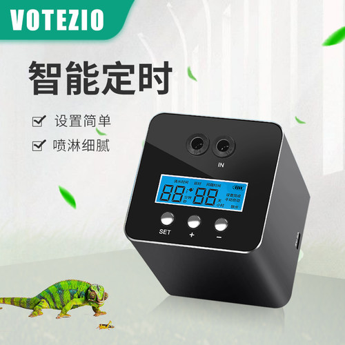 VOTEZIO雨林生态缸喷淋加湿系统雾化喷头设备爬宠箱水陆造景缸