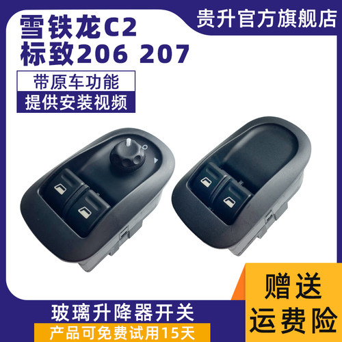 适配标致206 207雪铁龙C2升降器开关标志升窗器后门手动玻璃电动