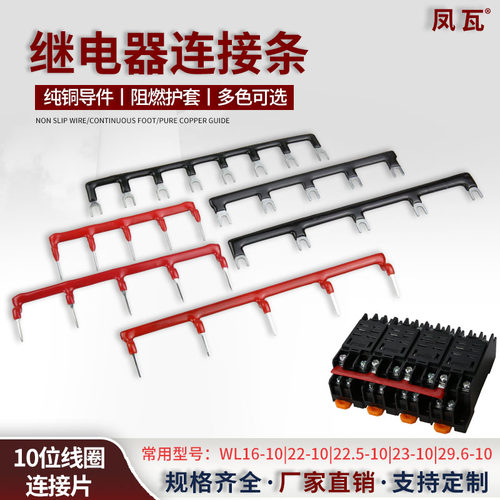 中间继电器连接条HH52P/54P薄款小型继电器连接片10位线圈短接条