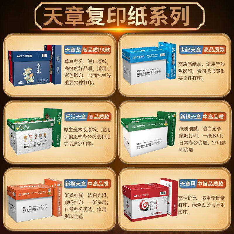 天章龙A4纸打印复印纸a4 70g80克500页白纸 办公用纸整箱加厚