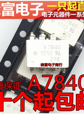 直拍 A7840 HCPL-7840 贴片光耦 SOP4脚 光电耦合器芯片IC