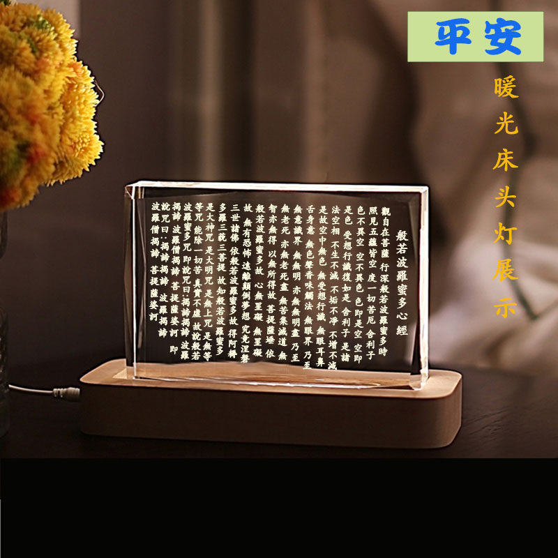 水晶客厅电视柜摆件玄关卧室小夜灯般若波罗蜜心经结婚装饰品礼物