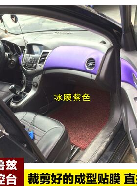 雪佛兰科鲁兹专用碳纤贴纸 中控台门板5D亮面碳纤黑装饰 改装内饰