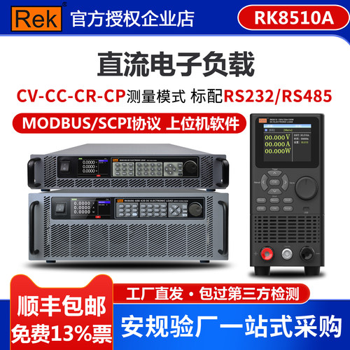 美瑞克直流电子负载RK8530A/8510