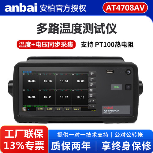 安柏AT4708AV多路温度测试仪