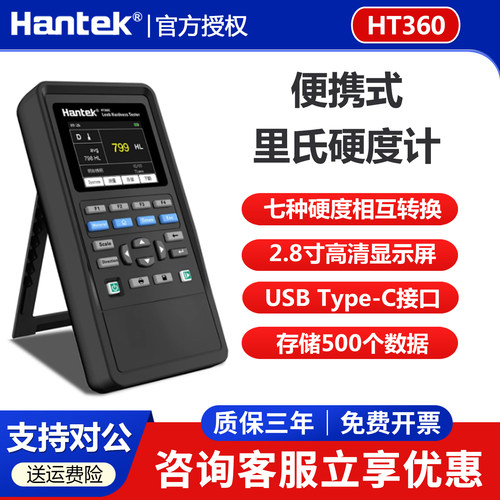 汉泰硬度计HT360/HT360C